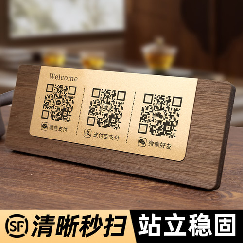 格莱克创意高级二维码展示牌