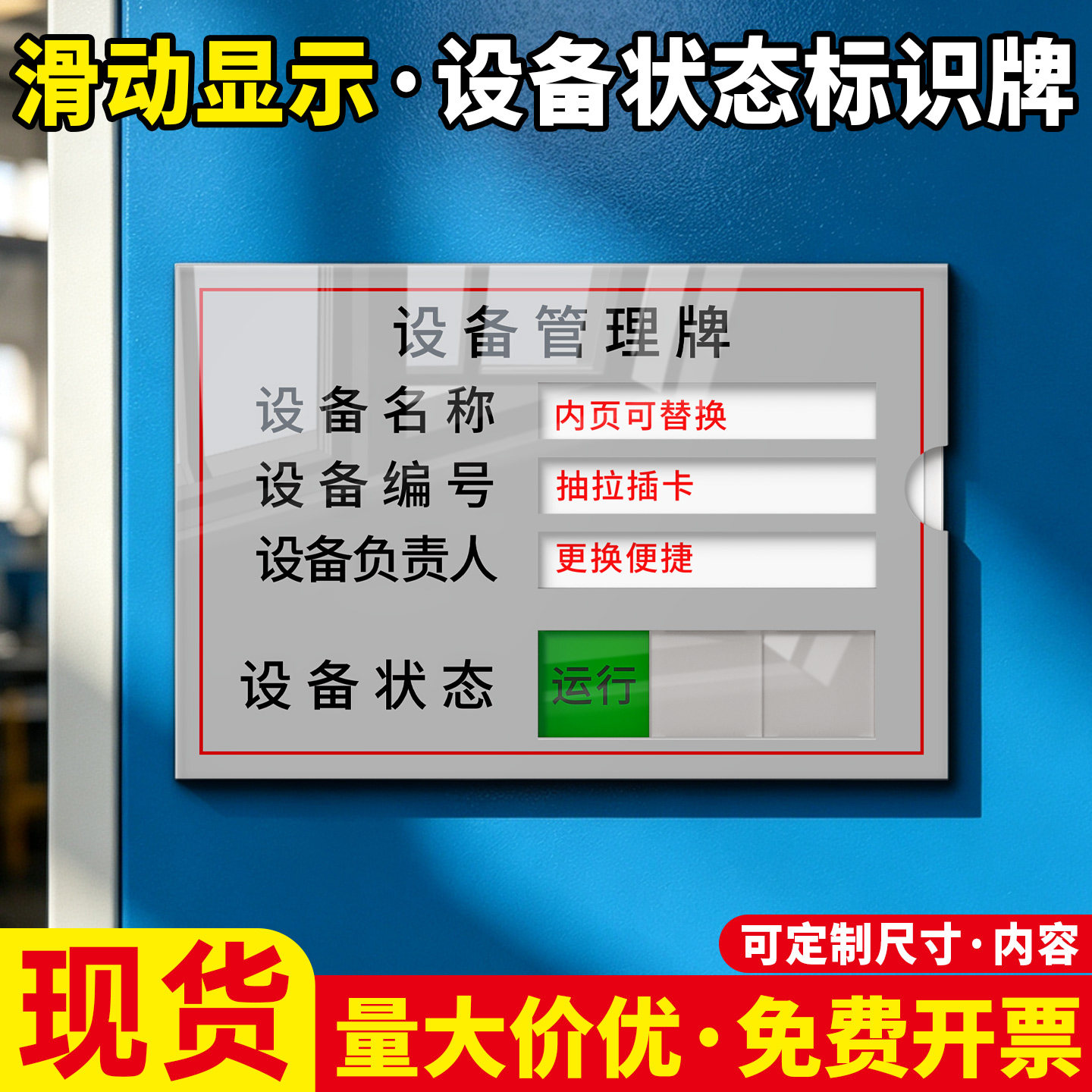 可滑动状态设备管理牌自带背胶图片