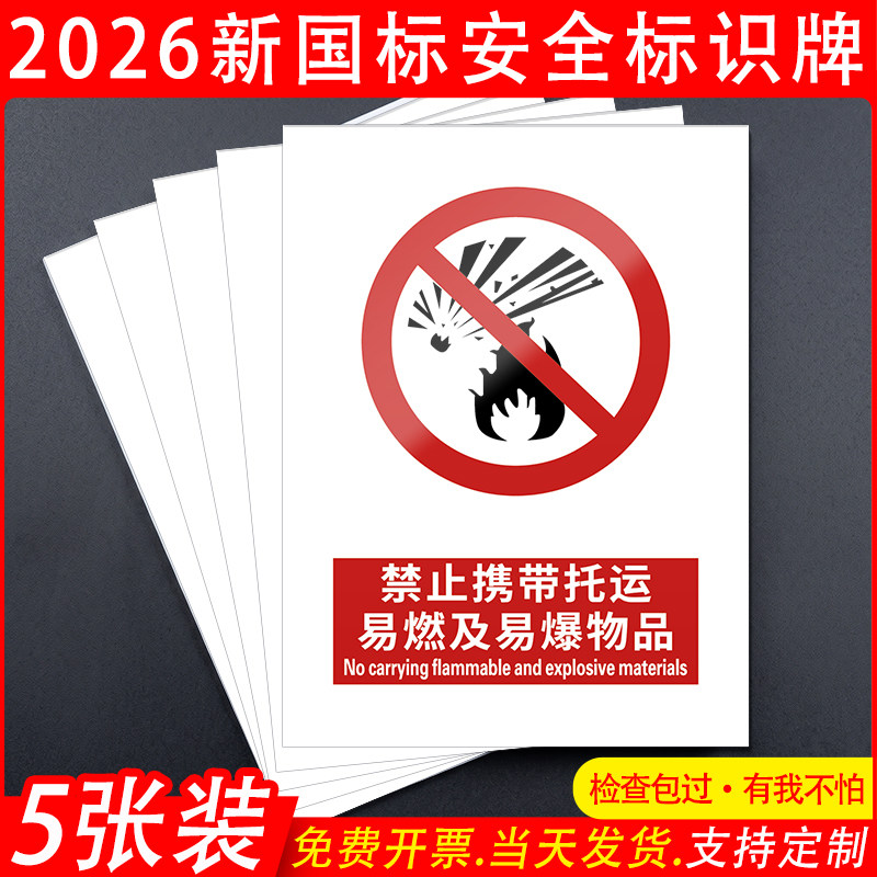 pvc安全标识牌可开专票支持定制