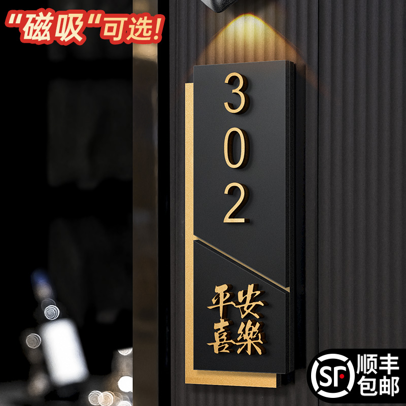 格莱克亚克力轻奢创意门牌定制