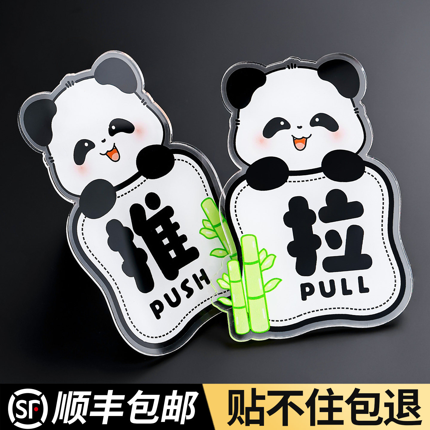 亚克力创意卡通推拉门贴支持定制