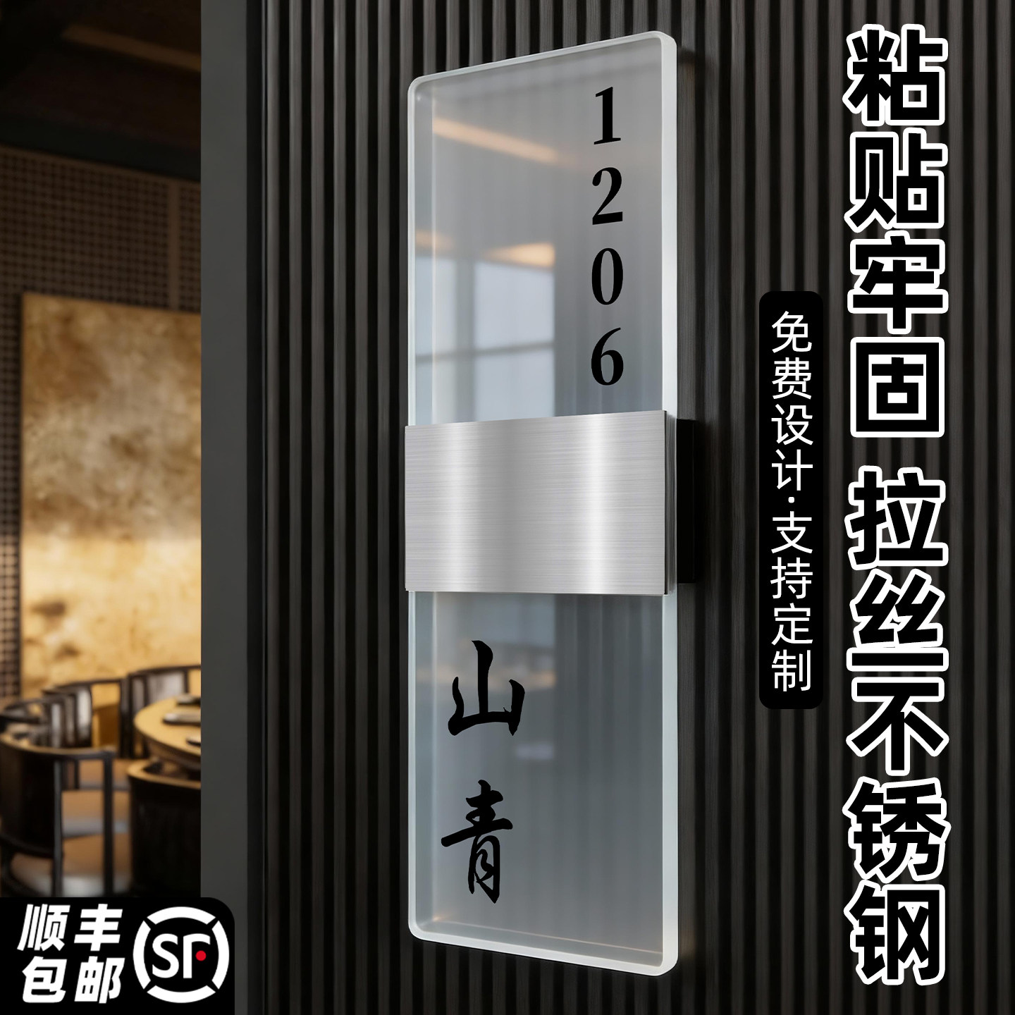 酒店包厢门牌号高级感轻奢创意定制高端会所饭店餐厅包间入户门口免打孔自粘房间号码牌茶楼工作室数字门号贴,文具电教/文化用品/商务用品,标志牌/提示牌/付款码,淘宝优惠券,粉丝福利购,淘宝优惠卷