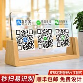 高端定做扫商家网红扫码 二维码 收钱码 摆台店铺制作加好友信息高级轻奢风收银收款 立牌定制 展示牌亚克力收付款