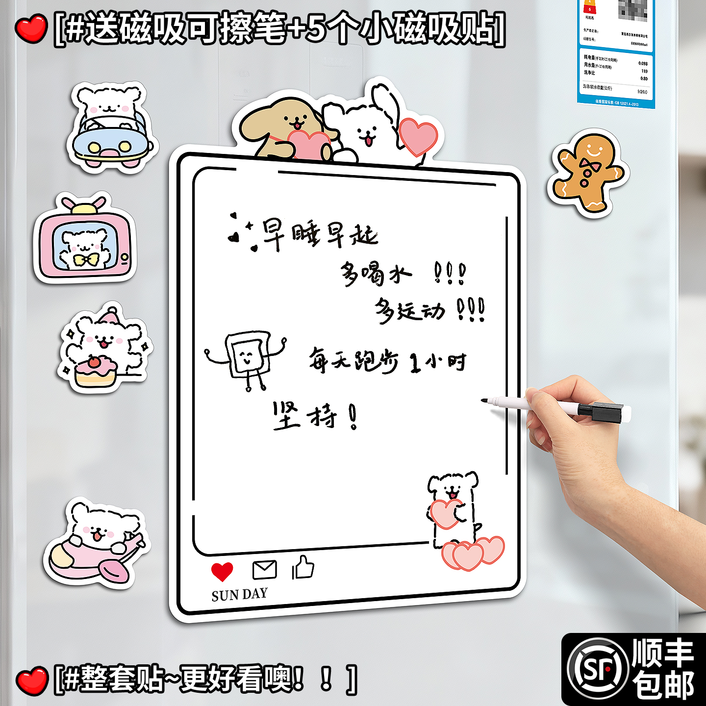 可擦写磁吸留言贴赠画笔冰箱贴