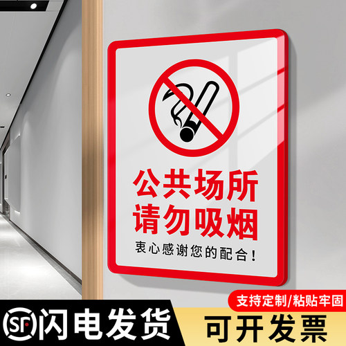 格莱克亚克力请勿吸烟提示牌
