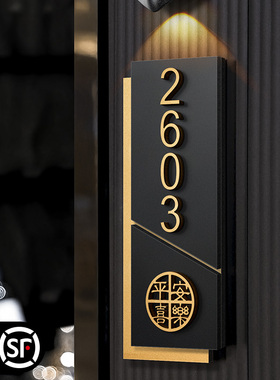 酒店门牌发光客房房间民宿包厢包间自粘装饰号码牌定制家庭别墅入户门口高级感轻奢创意感应灯家用房号贴订制