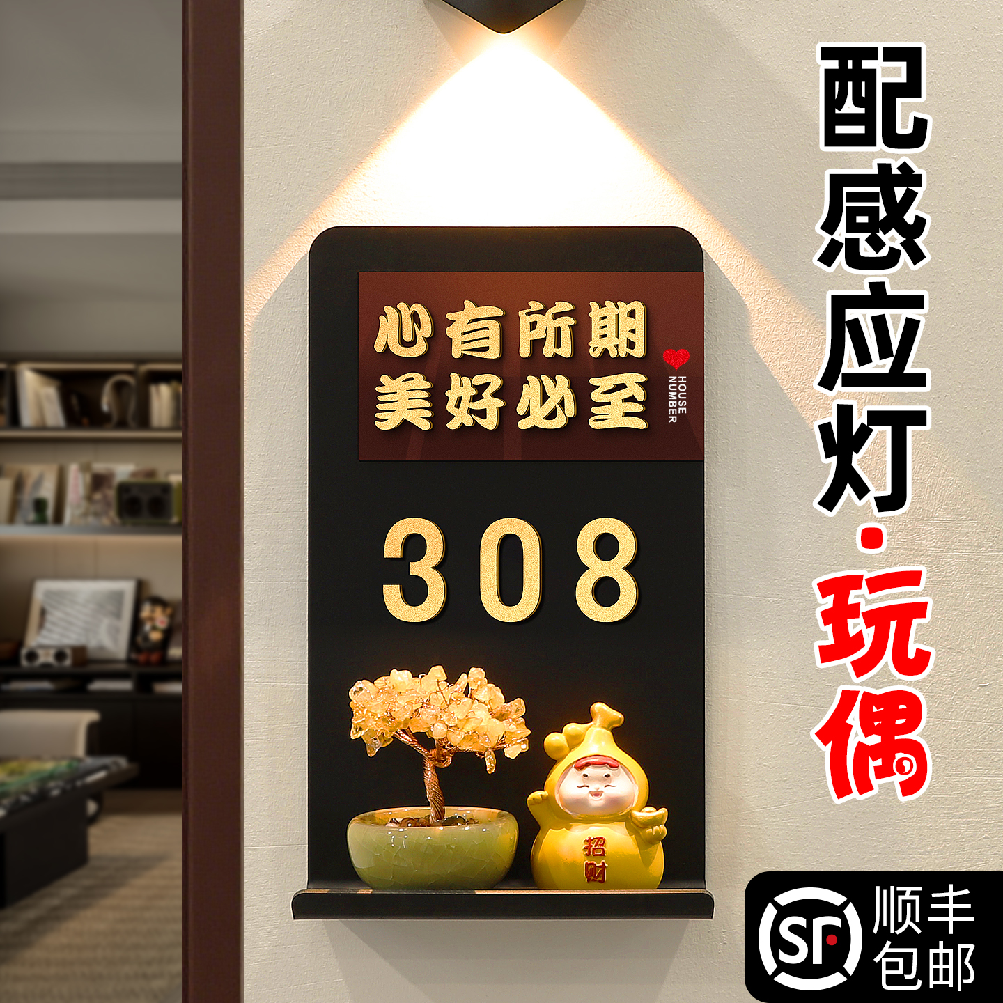 温馨感应灯托盘玩偶门牌定制