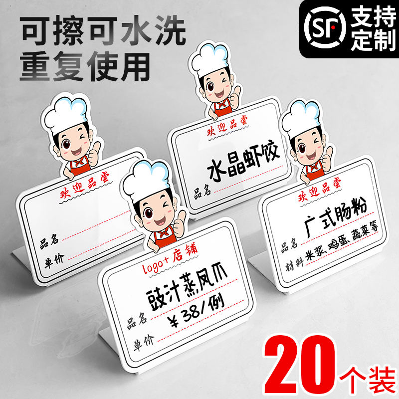 格莱克亚克力创意人物价格牌定制