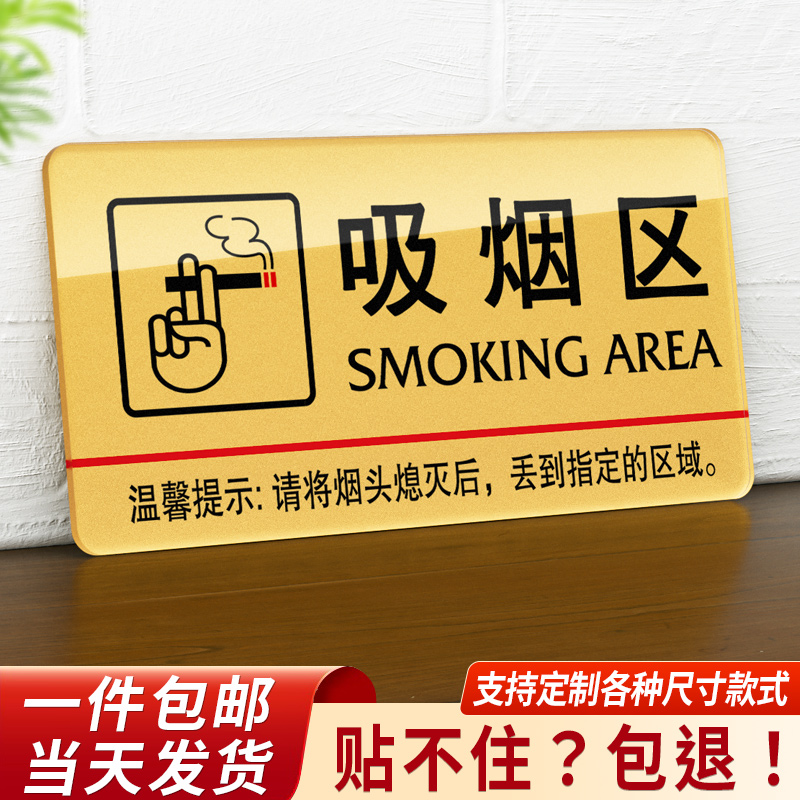 亚克力请勿吸烟创意门牌