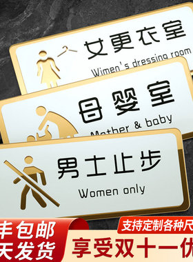 男士止步警示牌美容院贴纸男女更衣母婴室门牌挂牌女宾顾客浴室入户门贴定制男宾女士浴美容美体请勿打扰标语