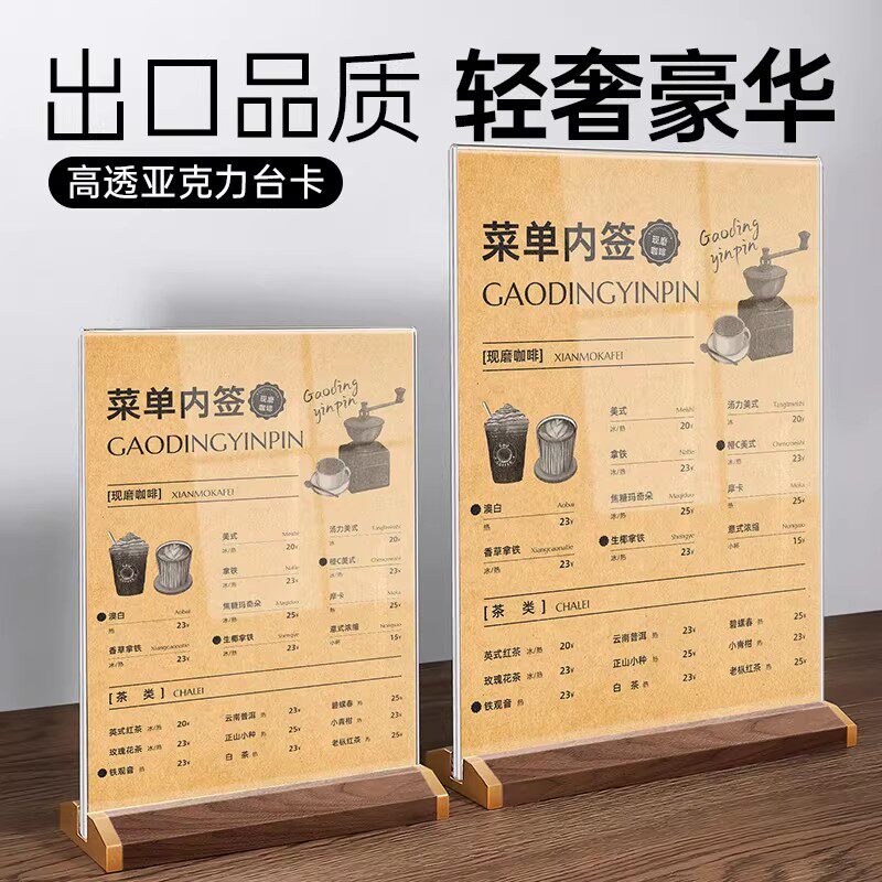 亚克力价格展示牌可更换内页菜单价目表桌牌a4立牌高档店铺咖啡店饭店宾馆透明台卡创意高颜值标价木质摆台架