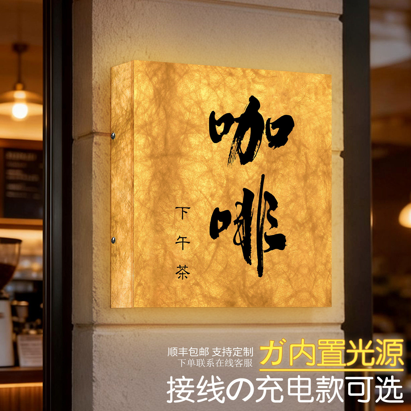 亚克力杜邦纸发光灯箱门牌定制高档奶茶咖啡馆店铺商铺门面入户门头装饰带灯吸引人户外广告牌高级感包厢房贴