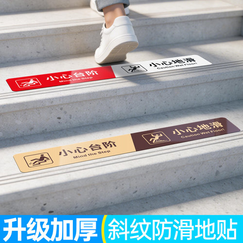创意斜纹防滑地贴，量大价优