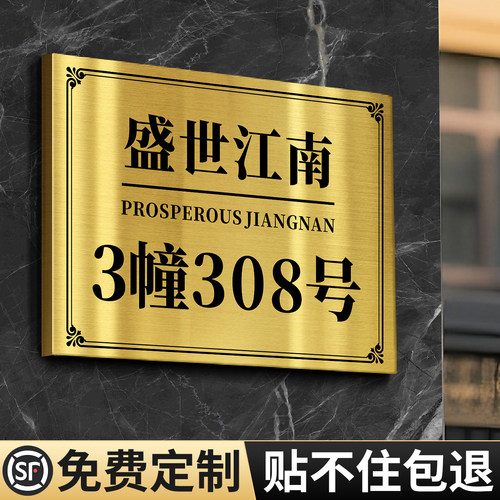 不锈钢单元门牌支持定制