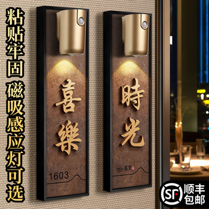 包厢门牌定制饭店包间茶楼餐厅雅间房间门口发光门牌号高级感轻奢创意宾馆棋牌室麻将馆VIP包房装饰房号门贴