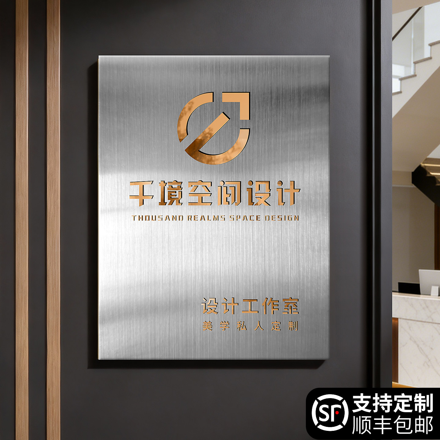 工作室logo定制门牌高级感创意设计企业公司名称招牌牌匾不锈钢制作美容院美甲店铺门店门头广告牌展示牌定做