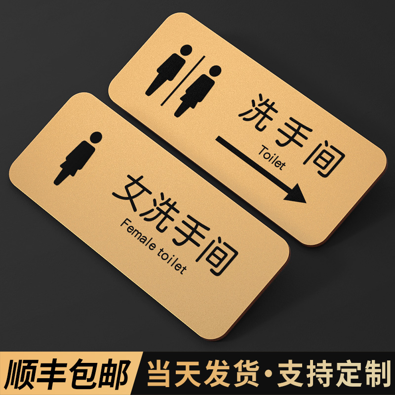 格莱克亚克力洗手间提示牌定制
