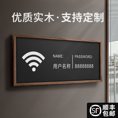 格莱克亚克力胡桃木WiFi标识牌
