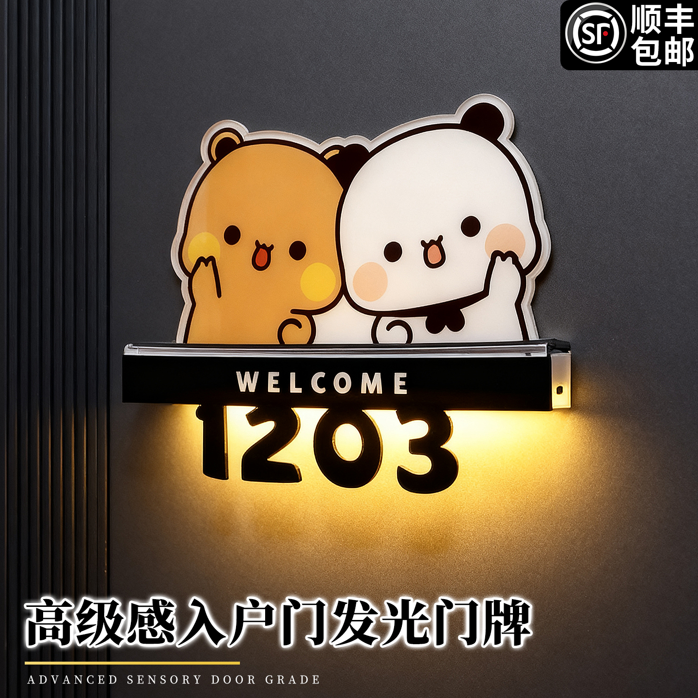 创意可爱卡通发光门牌定制