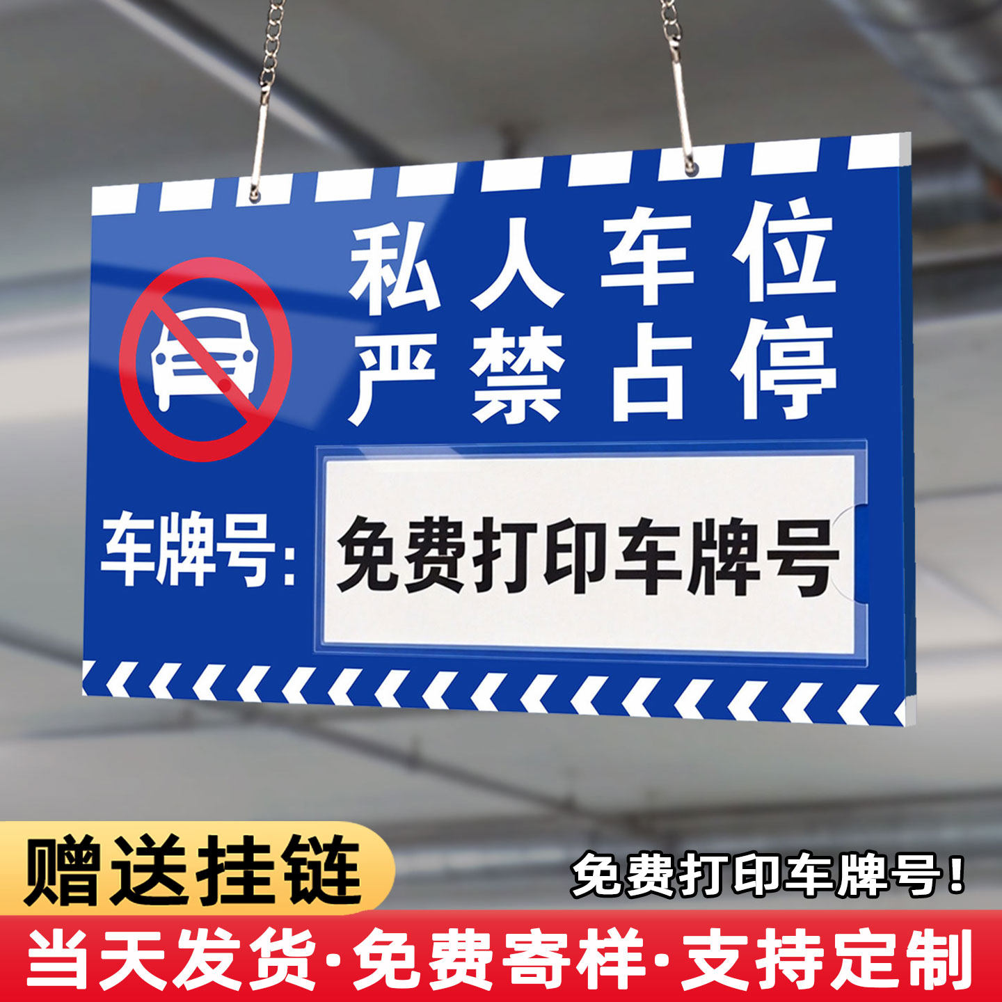 亚克力车位提示挂牌附送链条