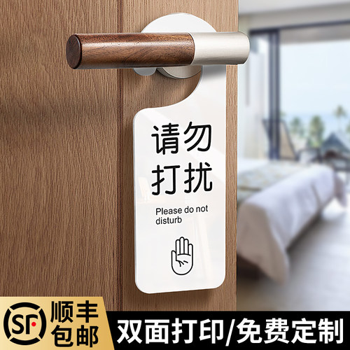 双面请勿打扰门挂牌免费定制