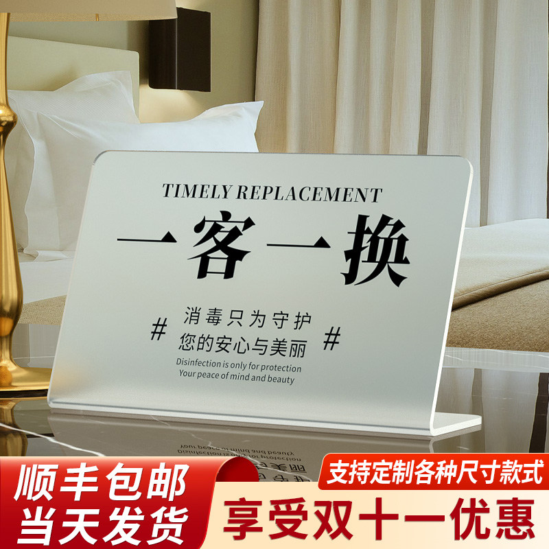 一客一换一消毒台卡标识牌创意定制酒店宾馆客房房间今日已消毒温馨提示立牌亚克力请勿禁止吸烟标示摆台订制