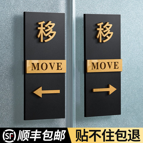 格莱克亚克力左移右移门贴定制