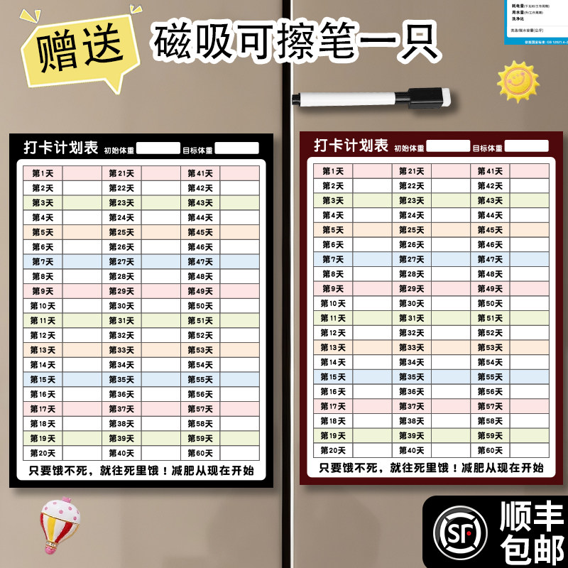 可擦写冰箱贴留言板磁吸白板减肥健身打卡计划表磁性小黑板家庭假期家用儿童学习教学记录作息时间规划便利贴,文具电教/文化用品/商务用品,白板,淘宝优惠券,粉丝福利购,淘宝优惠卷