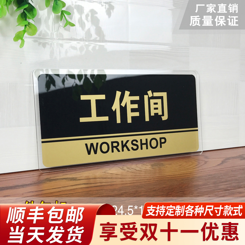 亚克力工作间部门支持定制标牌