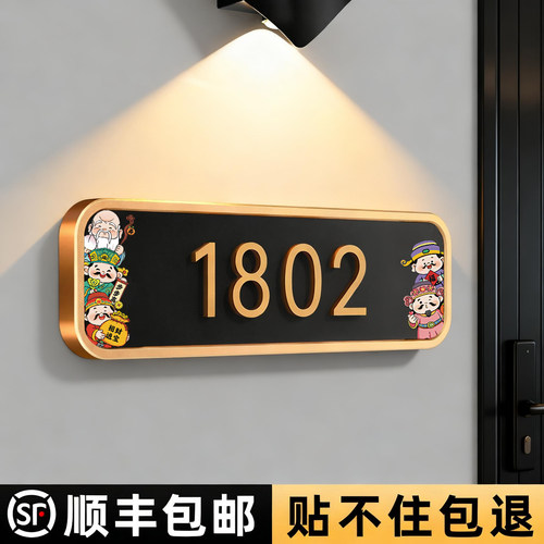 高档金框五福临门号码牌支持定制
