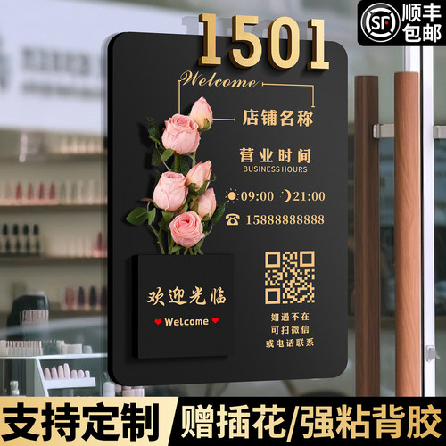 创意插花营业时间告示牌定制