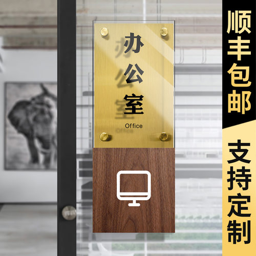 实木不锈钢高级感办公室门牌定制