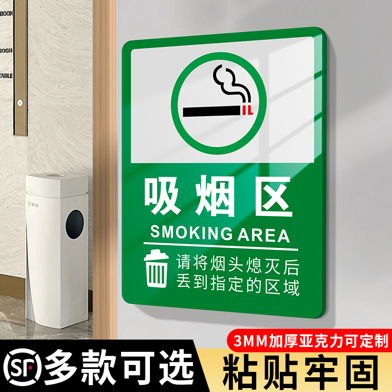 格莱克亚克力禁烟提示牌定制