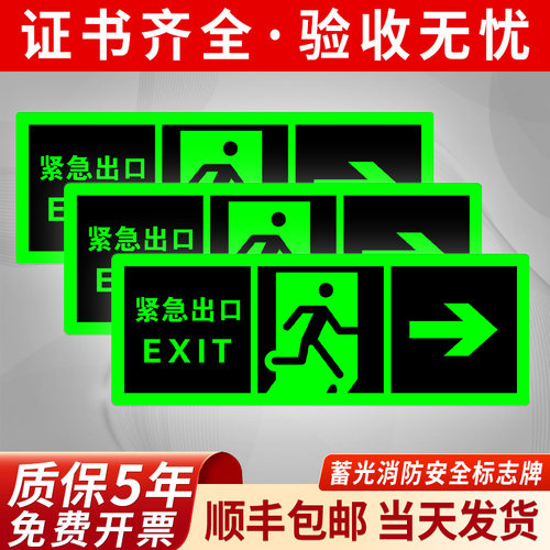 安全出口地贴格莱克定制