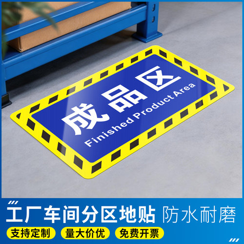 仓库分区标识贴，支持定制