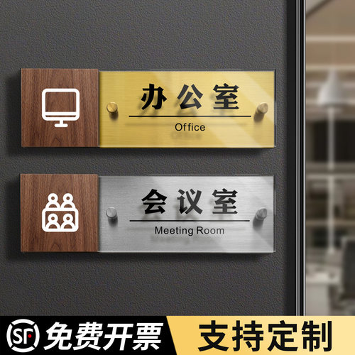 实木不锈钢高级感办公室门牌定制