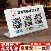 摆台立牌制作收银台定做高级扫码 二维码 码 展示牌定制不锈钢支付宝微信商家摆摊收款 支付收钱架广告牌子 收付款