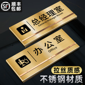 办公室门牌不锈钢标识牌定制总经理会议室财务仓库牌子挂牌订制公司金属科室指示贴标志高档金色标牌门头门口