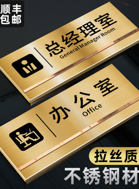 办公室门牌不锈钢标识牌定制总经理会议室财务仓库牌子挂牌订制公司金属科室指示贴标志高档金色标牌门头门口