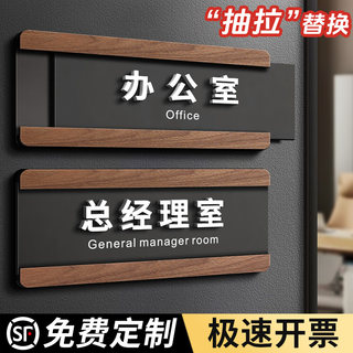 亚克力可更换替换式高档抽拉办公室门牌标识牌定制公司总经理财务室会议指示科室牌子定做创意部门标志标牌贴
