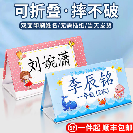 姓名牌一年级小学生防摔桌牌定制小学开学新生入学双面三角名字台卡立牌幼儿园学生座位桌面可折叠席卡名牌卡