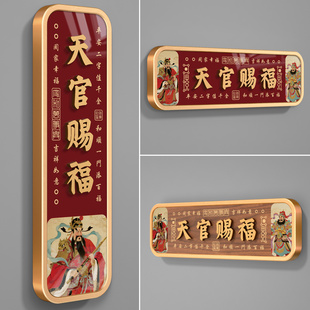 2026年新款天官赐福门牌定制高级感轻奢住宅别墅自建房入户门口装饰门贴家庭新家乔迁喜庆新中式房号数字墙贴