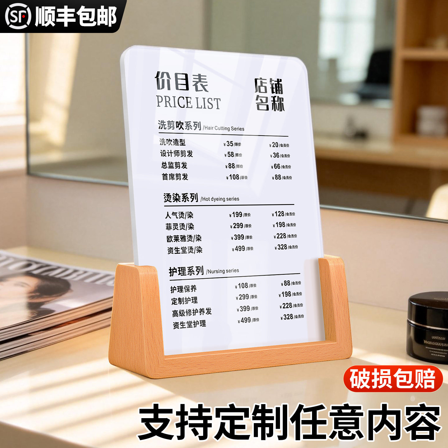理发店价目表定制高级感摆台设计制作店铺商品价格会员充值信息展示台卡足浴养生馆海报菜单模版打印立牌定做