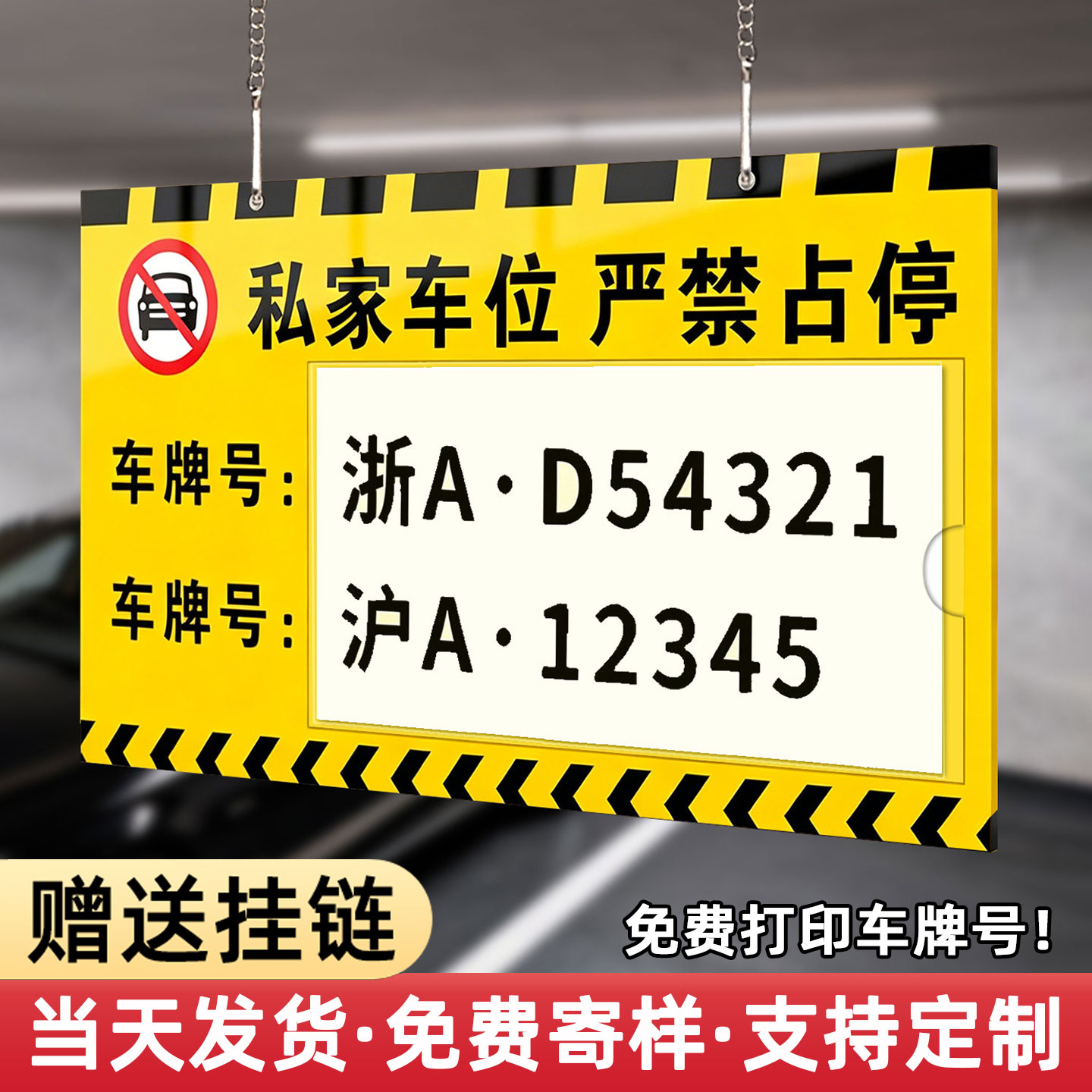 亚克力私人车位警示挂牌定制定做图片