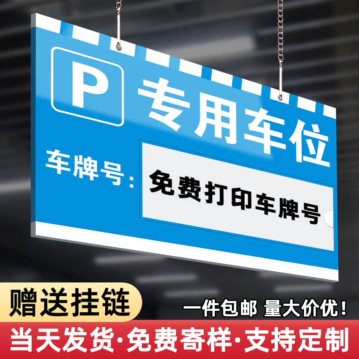 私家车位挂牌免费打印车牌号图片