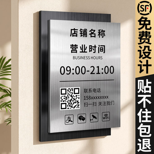 双层不锈钢营业时间告示牌定制