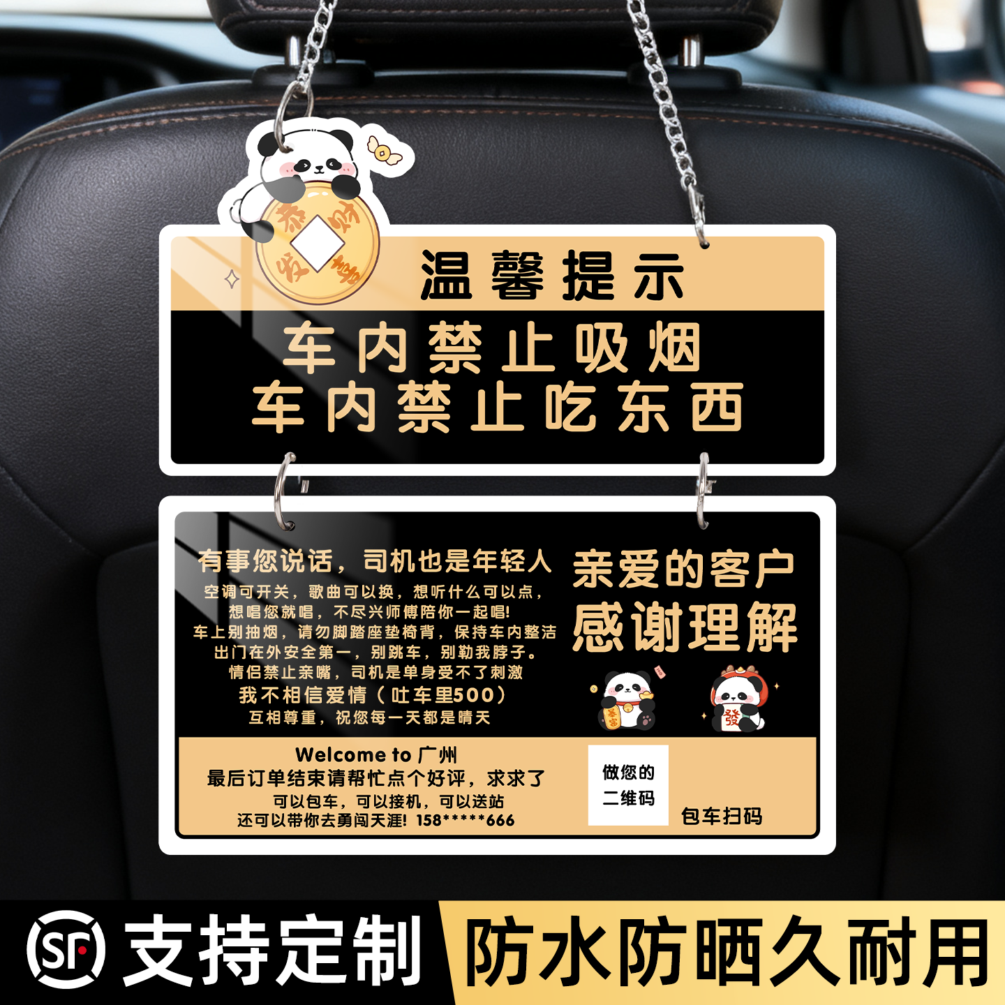 亚克力车内温馨提示牌