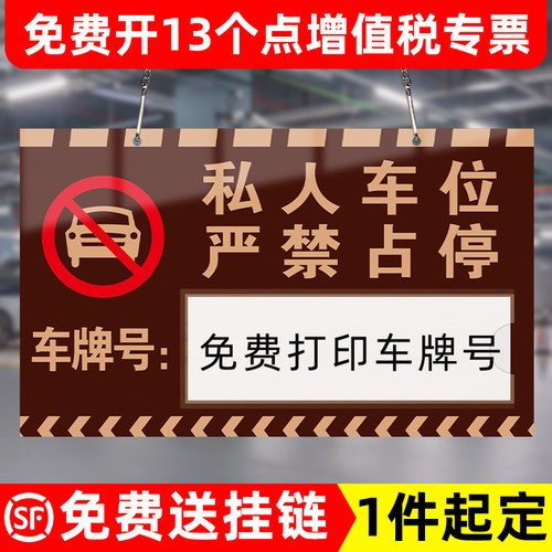 格莱克亚克力私人车位警示牌定制