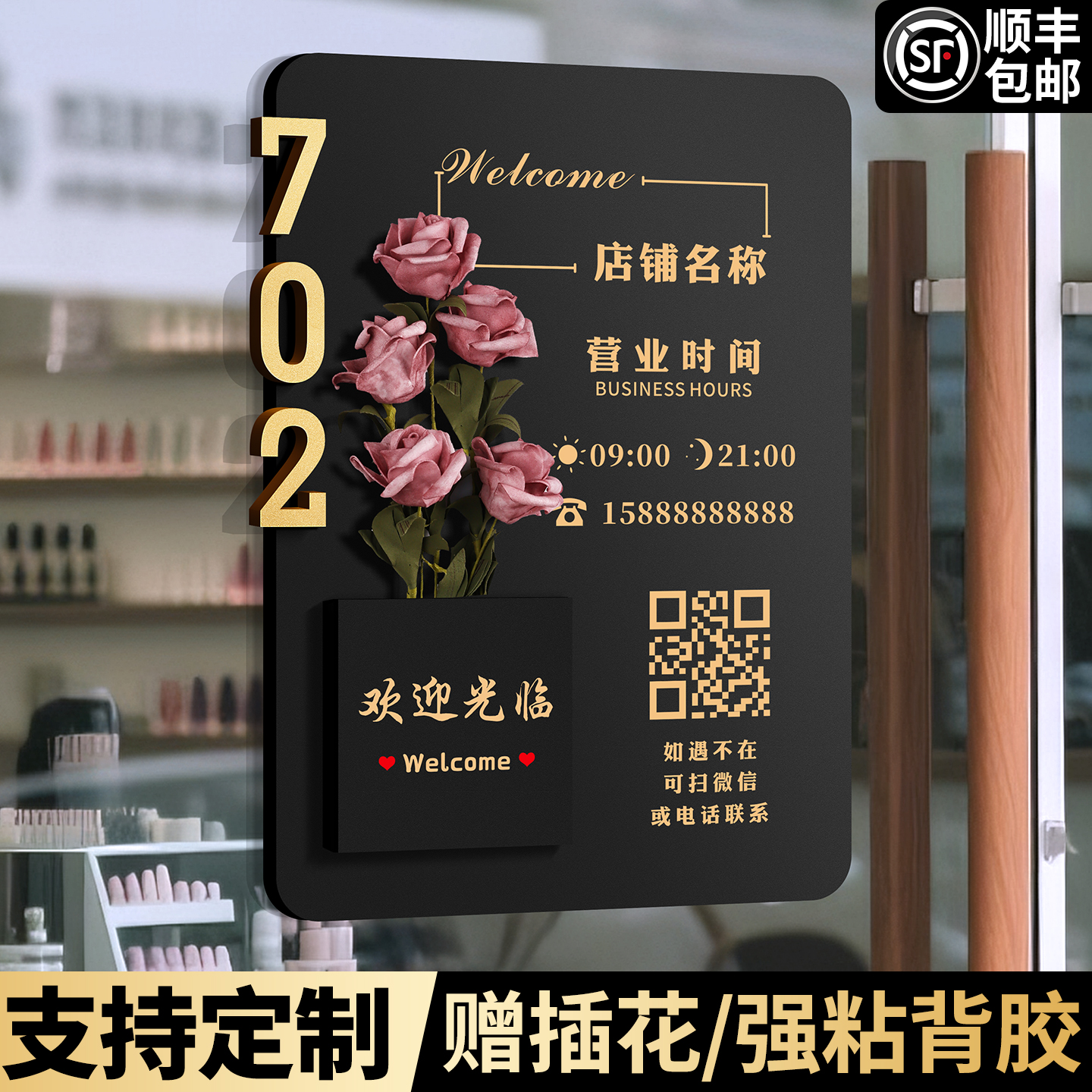 创意插花营业时间告示牌定制