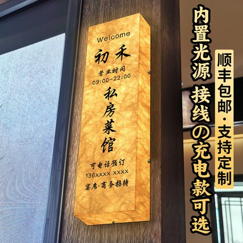 创意杜邦纸发光营业时间告示牌